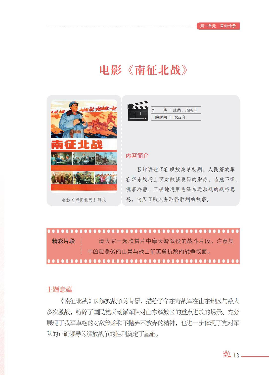 2026西南大學版八年級影視上冊電子課本(PDF高畫質版)