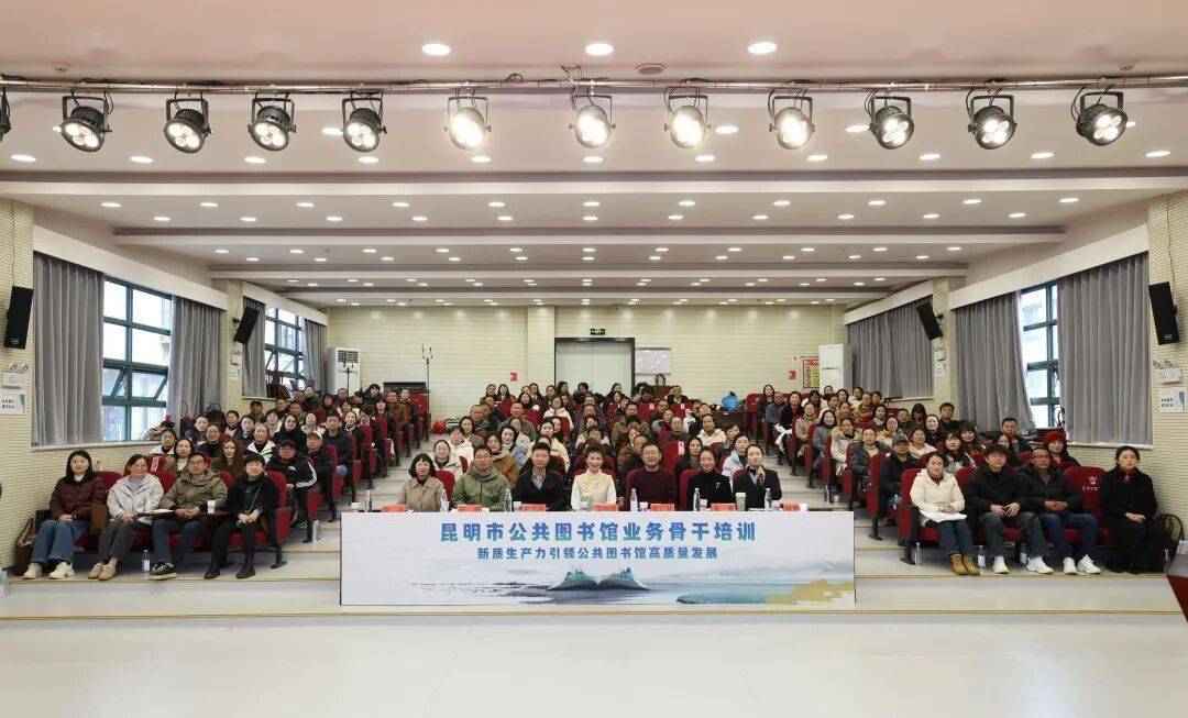 昆明近150名圖書館業務骨幹集中“充電”