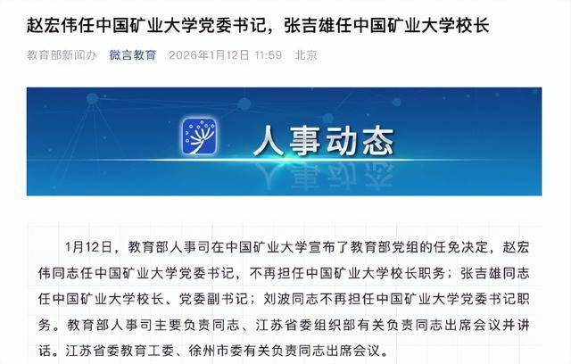 教育部任命！211大學，書記校長雙調整！