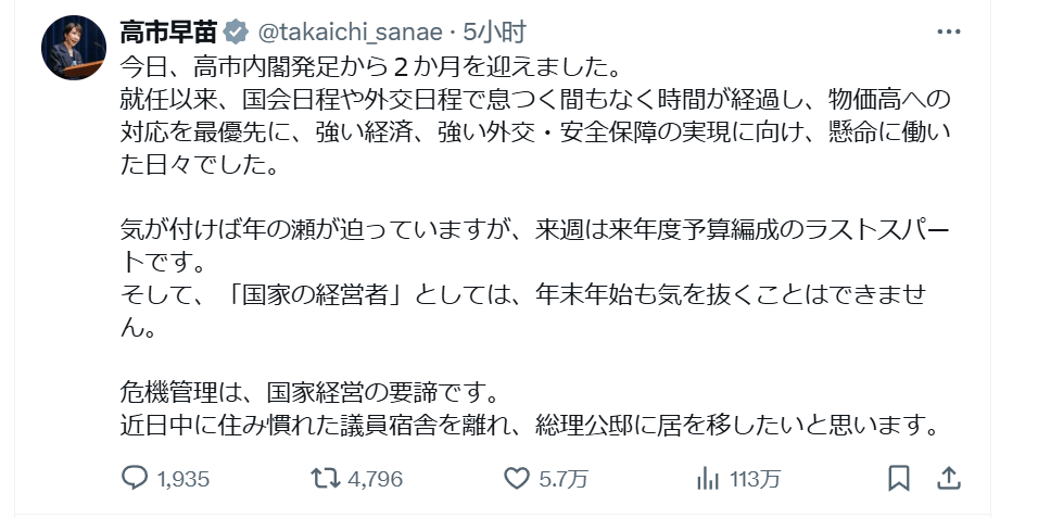 高市早苗“搬家”