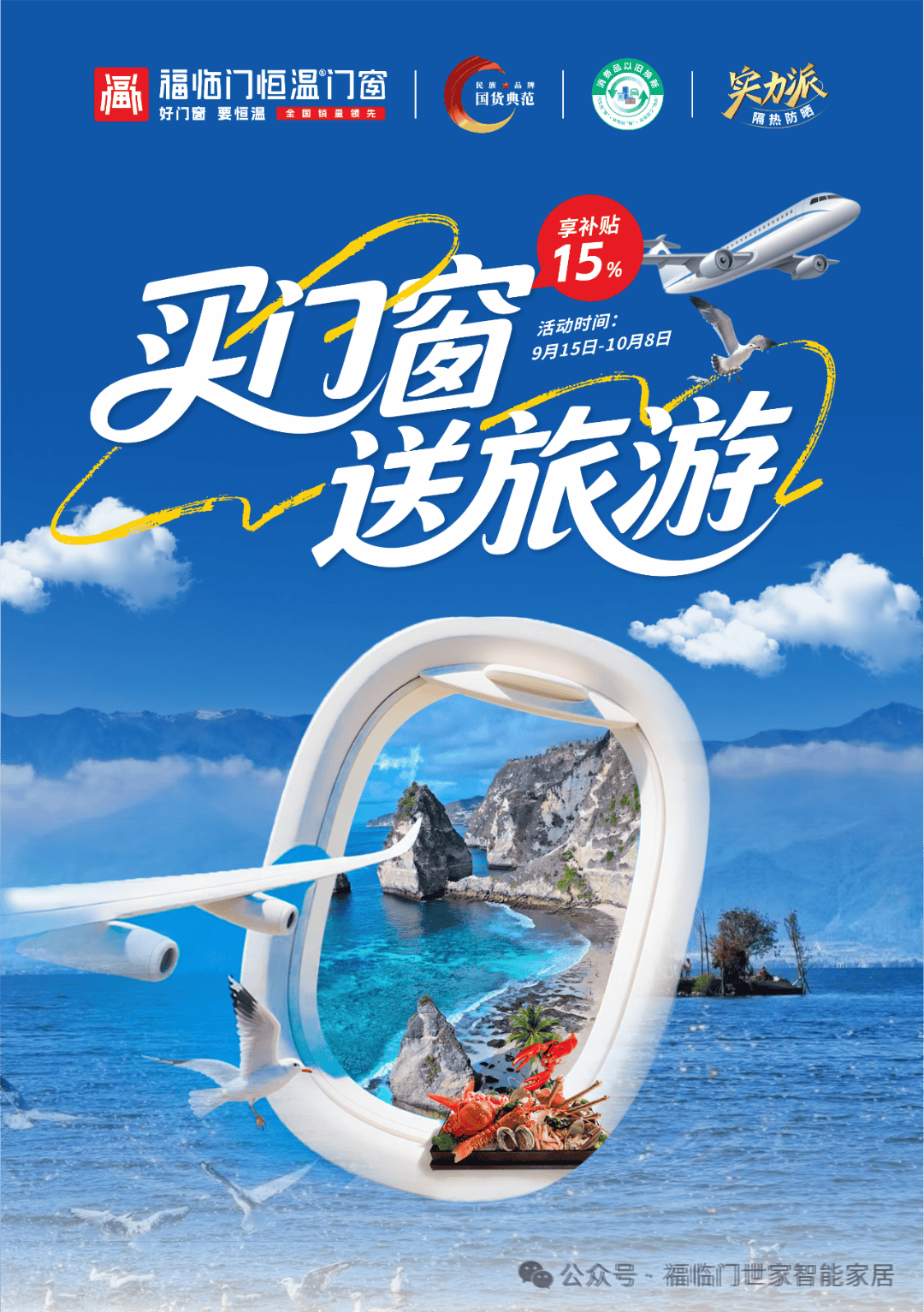 恆溫標杆 榮耀見證——福臨門恆溫門窗2025年巔峰征程全景回溯