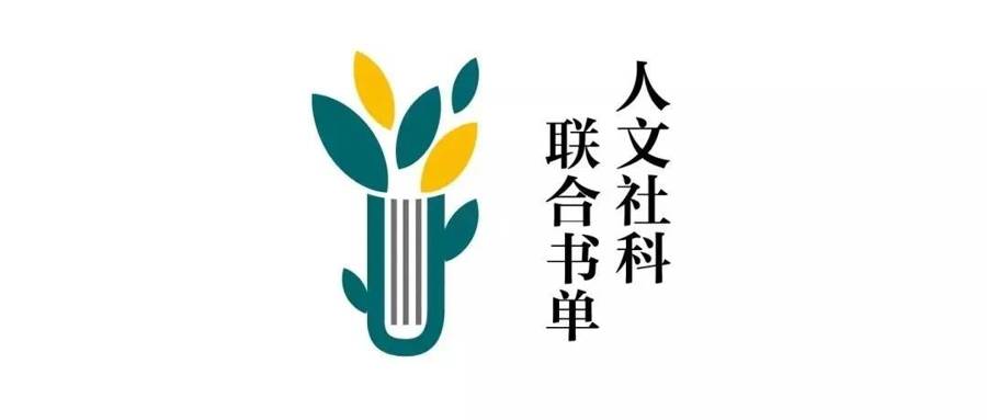 本週人文社科類圖書精選