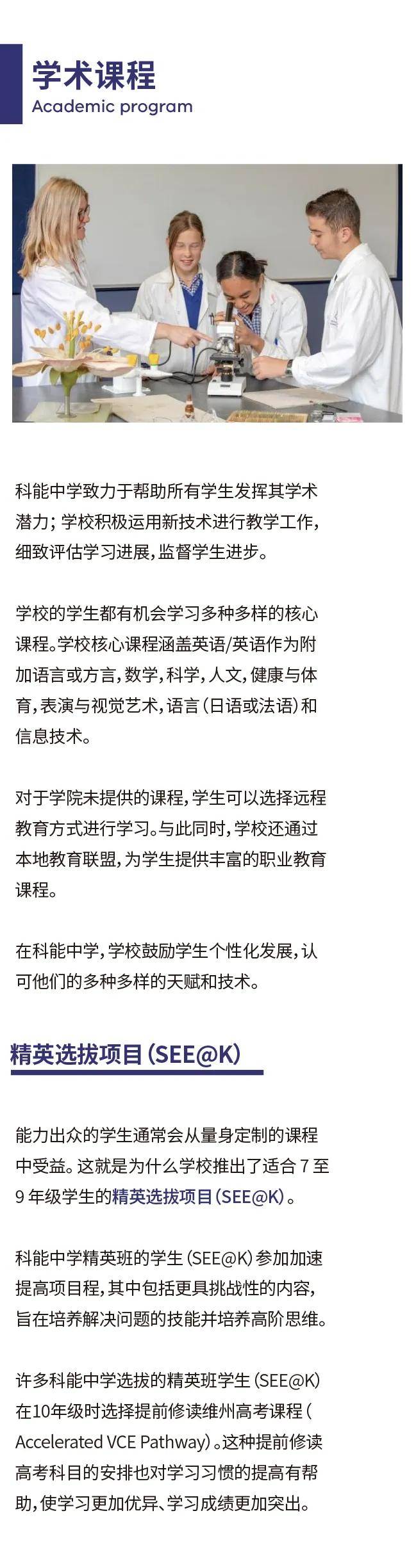 校長來了！維多利亞州具有領先地位的公立中學-科能中學校長面試！