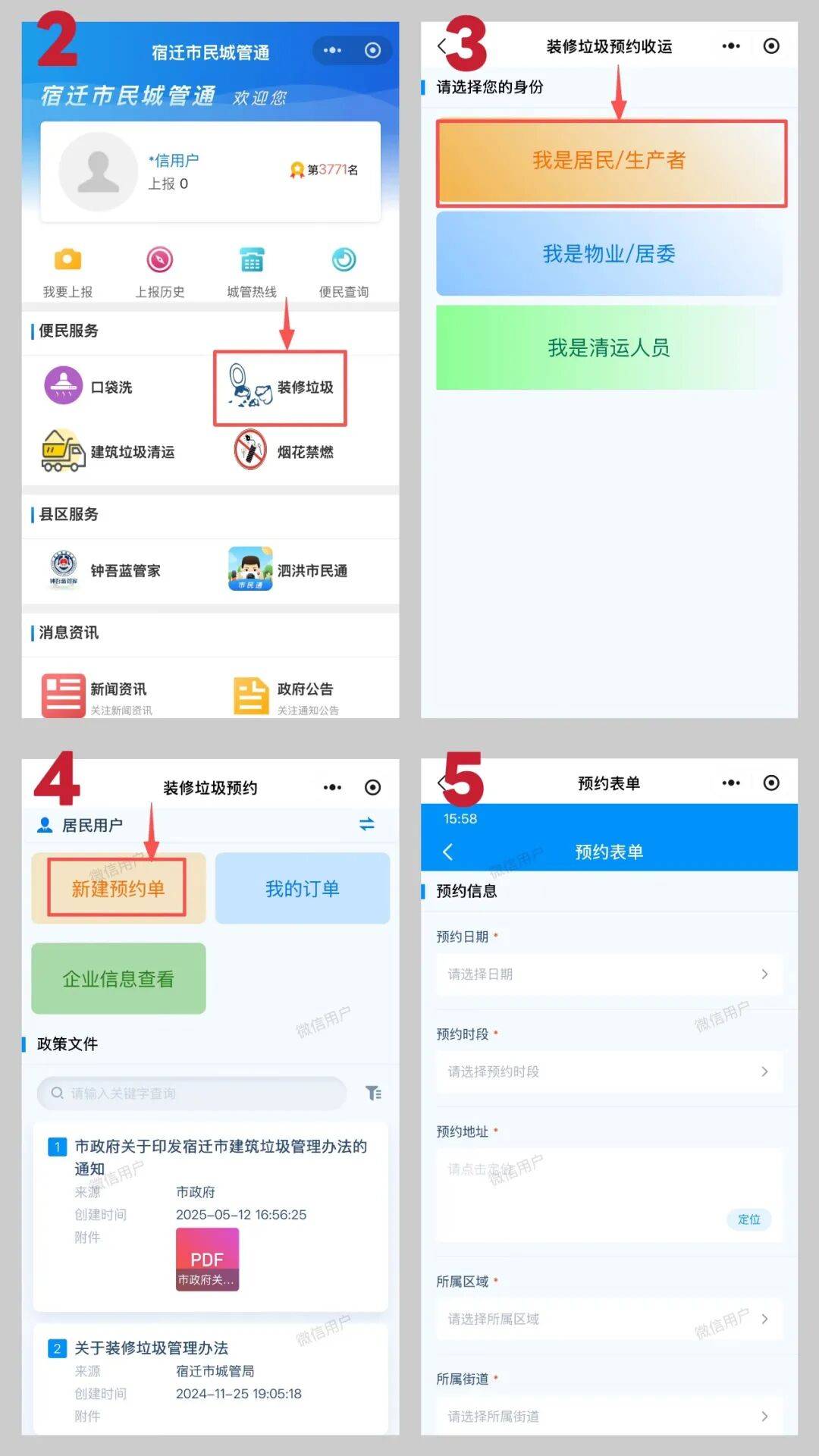 @宿遷裝修人：裝修垃圾一鍵下單！輕鬆處置！