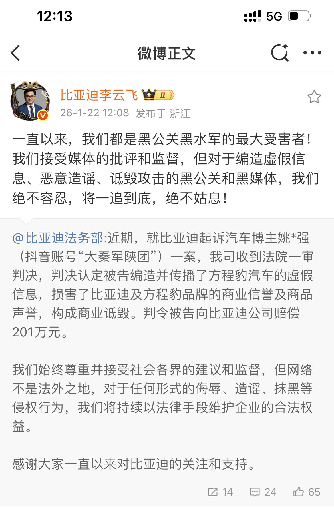 原創比亞迪勝訴“黑公關”案，用法律與實力捍衛中國汽車產業淨土