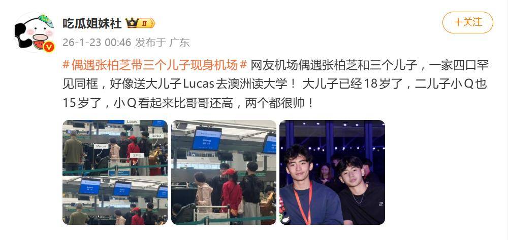 原創張柏芝和三個兒子現身機場，18歲大兒子疑似去澳洲讀大學