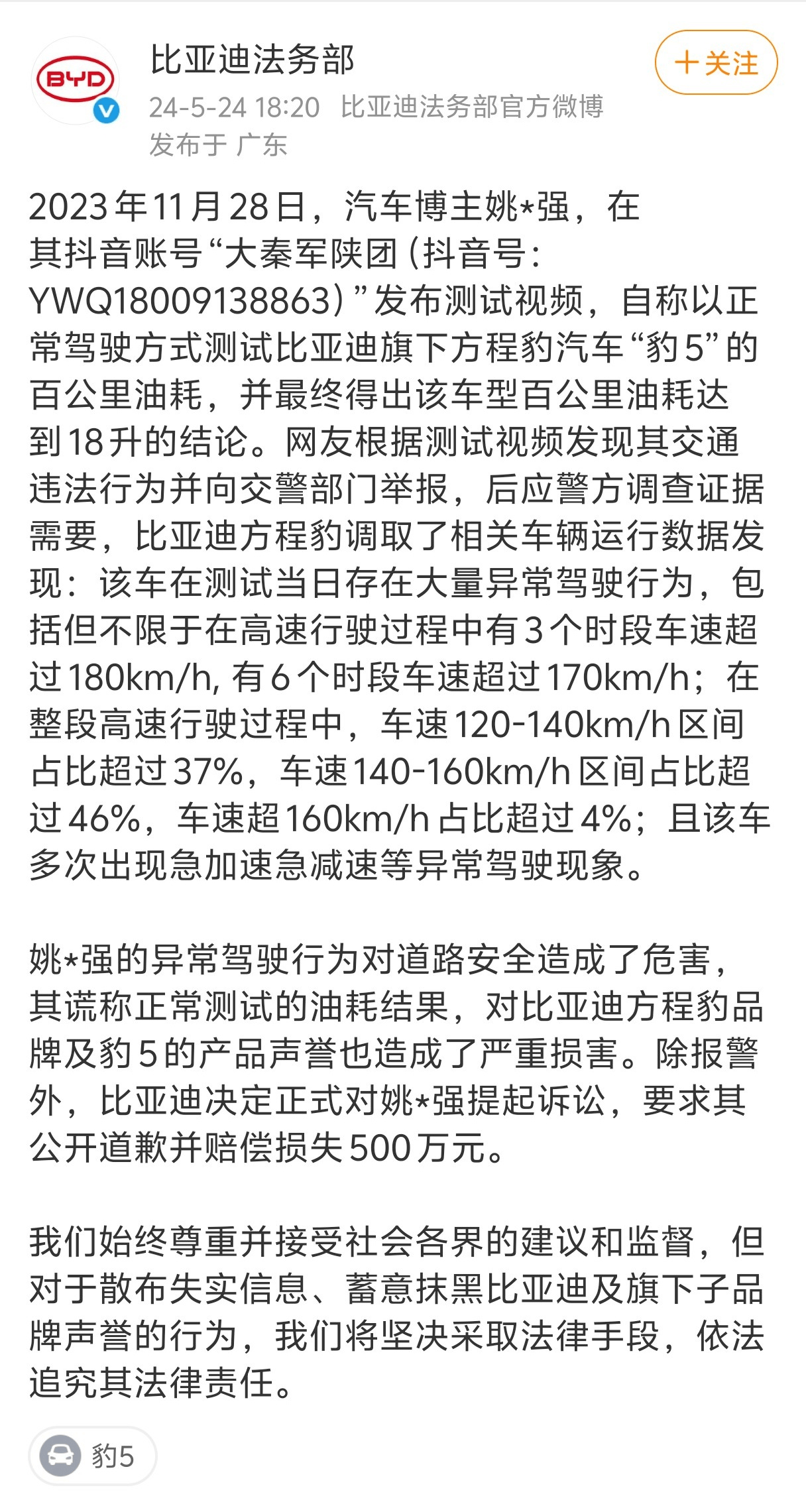 原創比亞迪勝訴“黑公關”案，用法律與實力捍衛中國汽車產業淨土