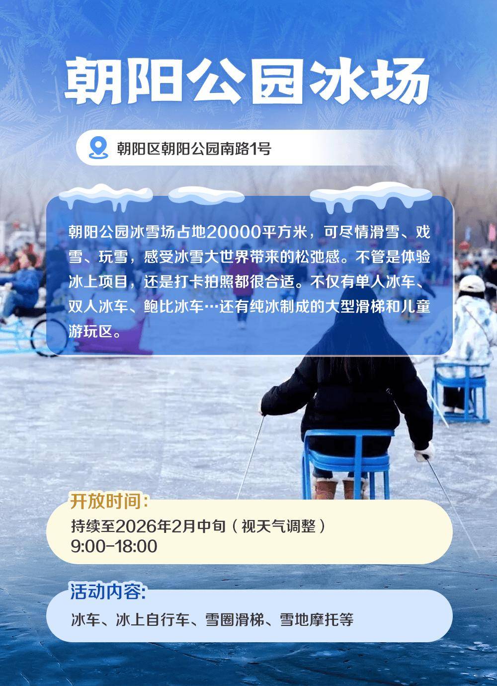 ️收藏！北京19家冰場全攻略！