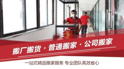 2026年比較好的煙臺搬家廠房拆遷,煙臺搬家搬運,煙臺搬家搬遷公司選購參考彙總