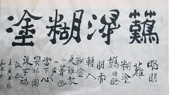 李和平——中國書法“蘭亭獎” 獲獎書法家