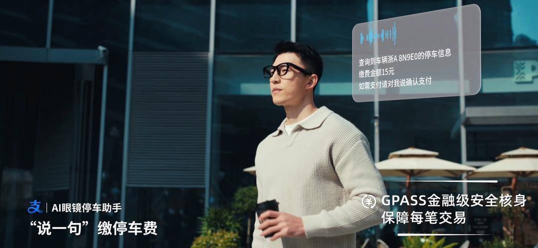 AI眼鏡能付停車費了：停車繳費、AI健康問答眼鏡都能搞定？