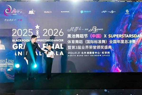 黑池舞蹈節（中國）全國總決賽正式啟幕於虹口北外灘奏響國際舞蹈華章