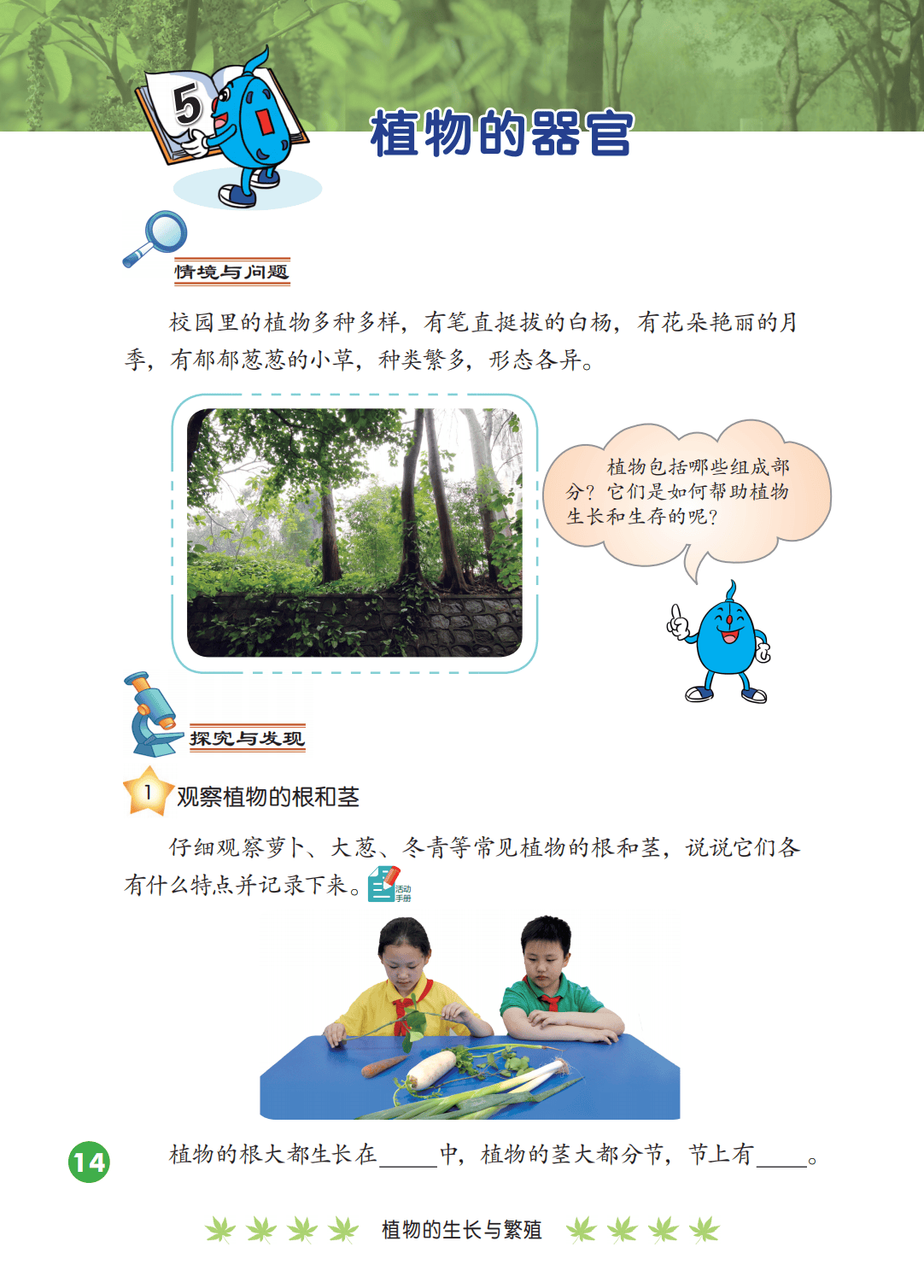 2026冀人版四年級科學下冊電子課本(PDF高畫質版新教材)