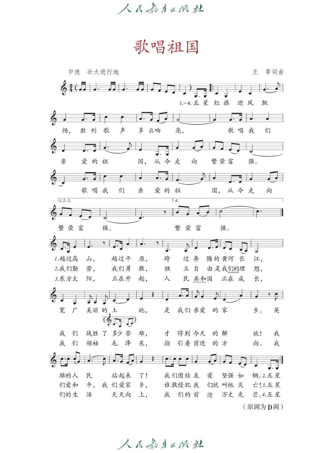 2026人教版九年級音樂下冊電子課本(新教材高畫質PDF版)