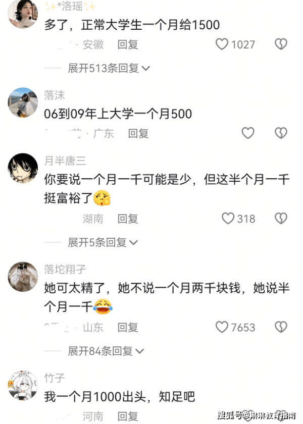原創“養不起我，就別讓我上大學！”女大學生抱怨半個月1000元不夠花，評論區令其看清現實
