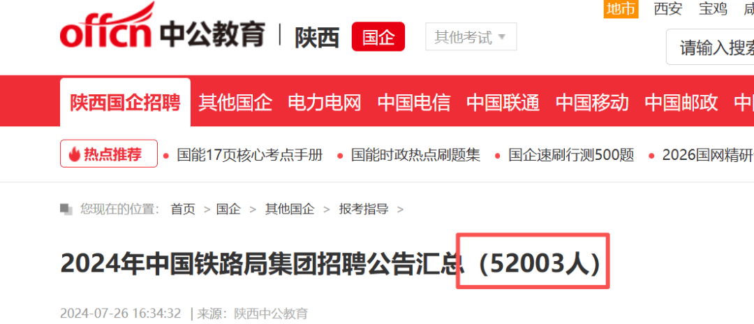 央國企招聘人數大盤點（一）