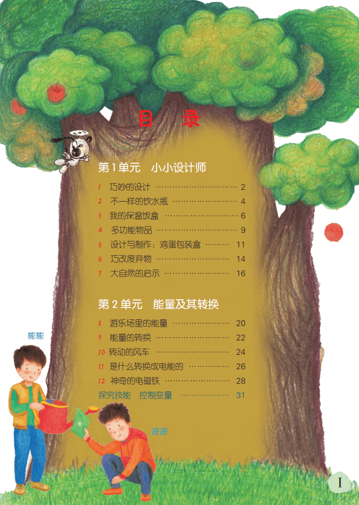 2026粵教版六年級科學下冊電子課本(PDF高畫質版新教材)