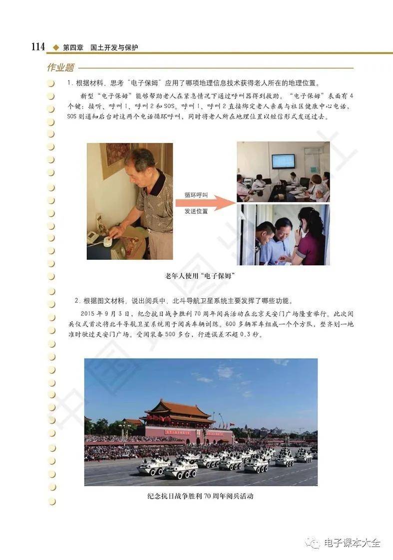 2026中圖版高中地理必修二電子課本(新教材高畫質PDF版)