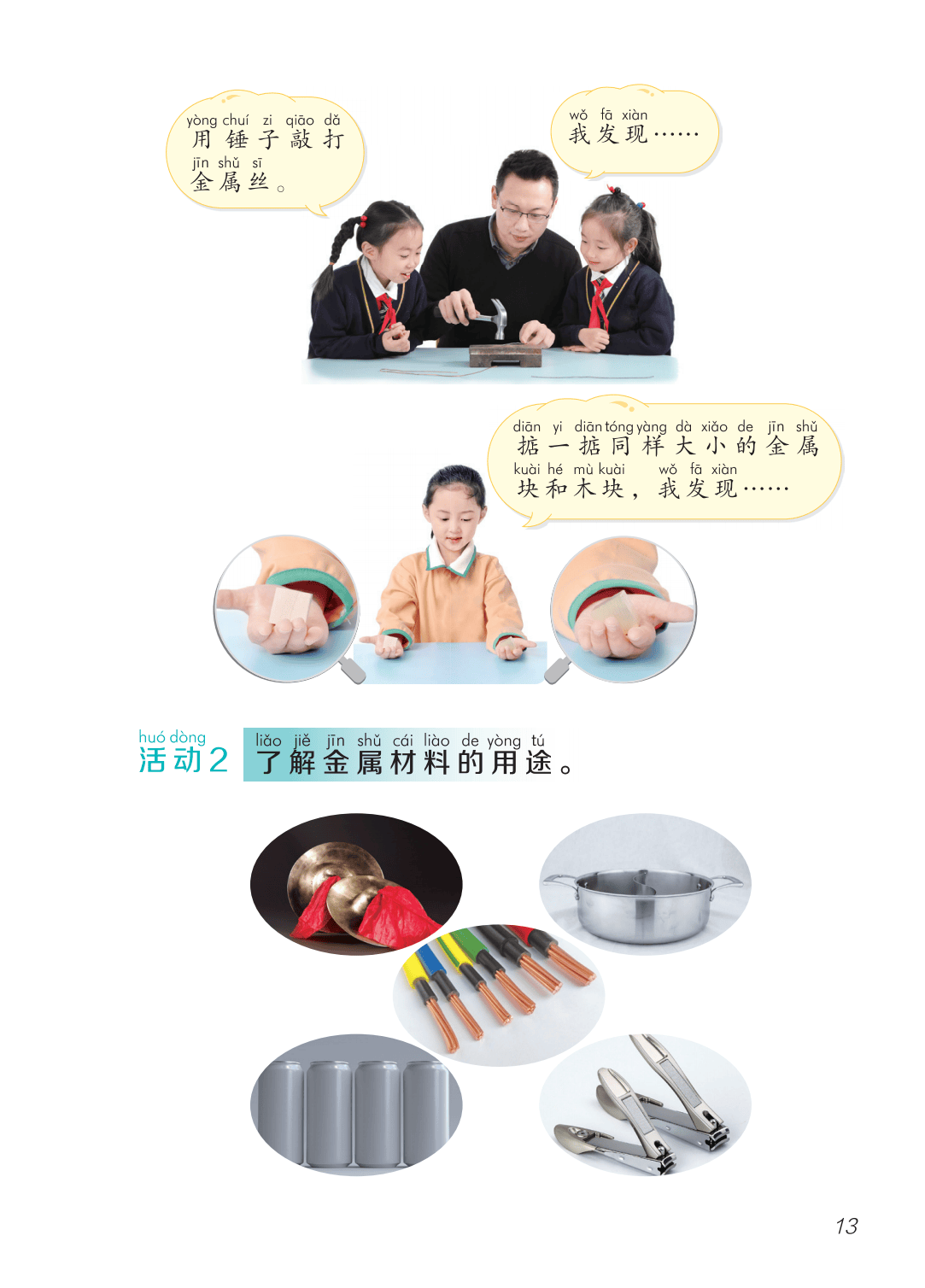 2026青島版一年級科學下冊電子課本(PDF高畫質版新教材)