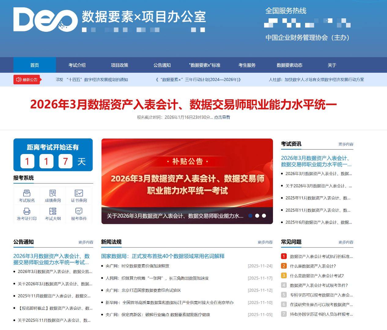 資料資產入表會計考試網：精研準則築牢資料資產會計核心理論