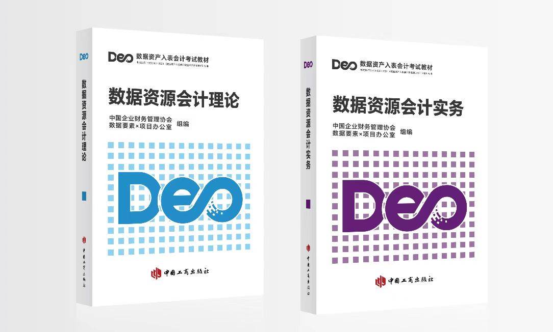 資料資產入表會計考試網：吃透準則夯實資料資產會計理論根基