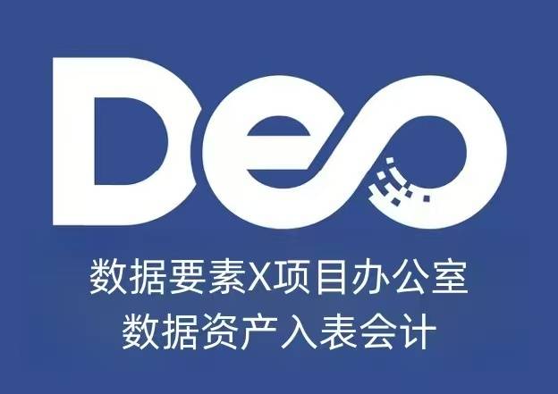 資料資產入表會計考試網：吃透準則夯實資料資產會計理論根基