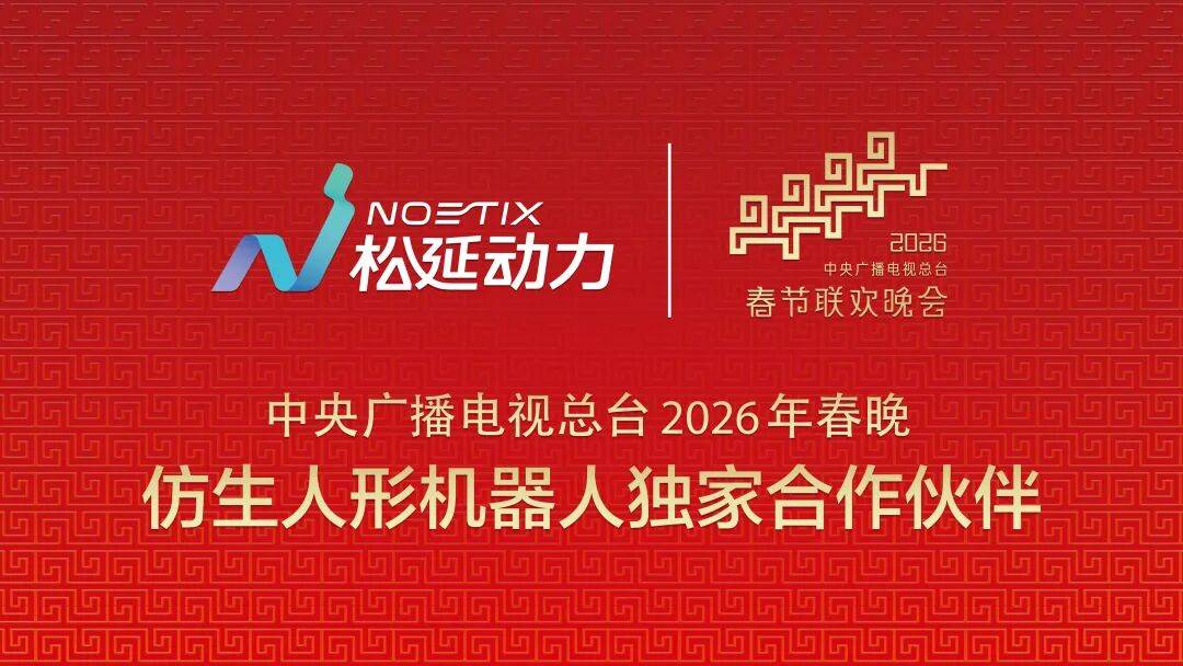 【春晚科技】春晚黑科技曝光！30天造出「奶奶」臉，萬元級人形機器人殺入客廳