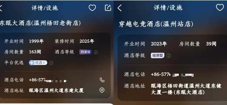 男子預定四星級酒店卻被安排入住電競酒店，兩者價格相差200元，涉事酒店回應：兩家酒店實際為一家，只是不同房間裝修時間不同