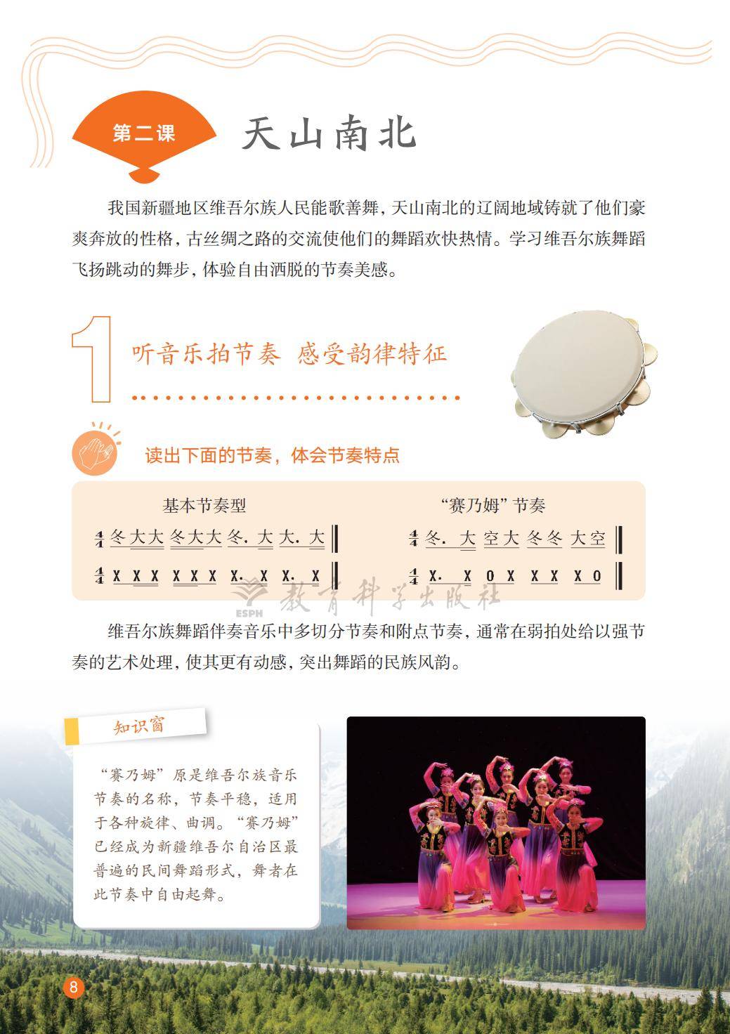 2026教科版八年級舞蹈(下冊)電子課本(PDF版新教材)