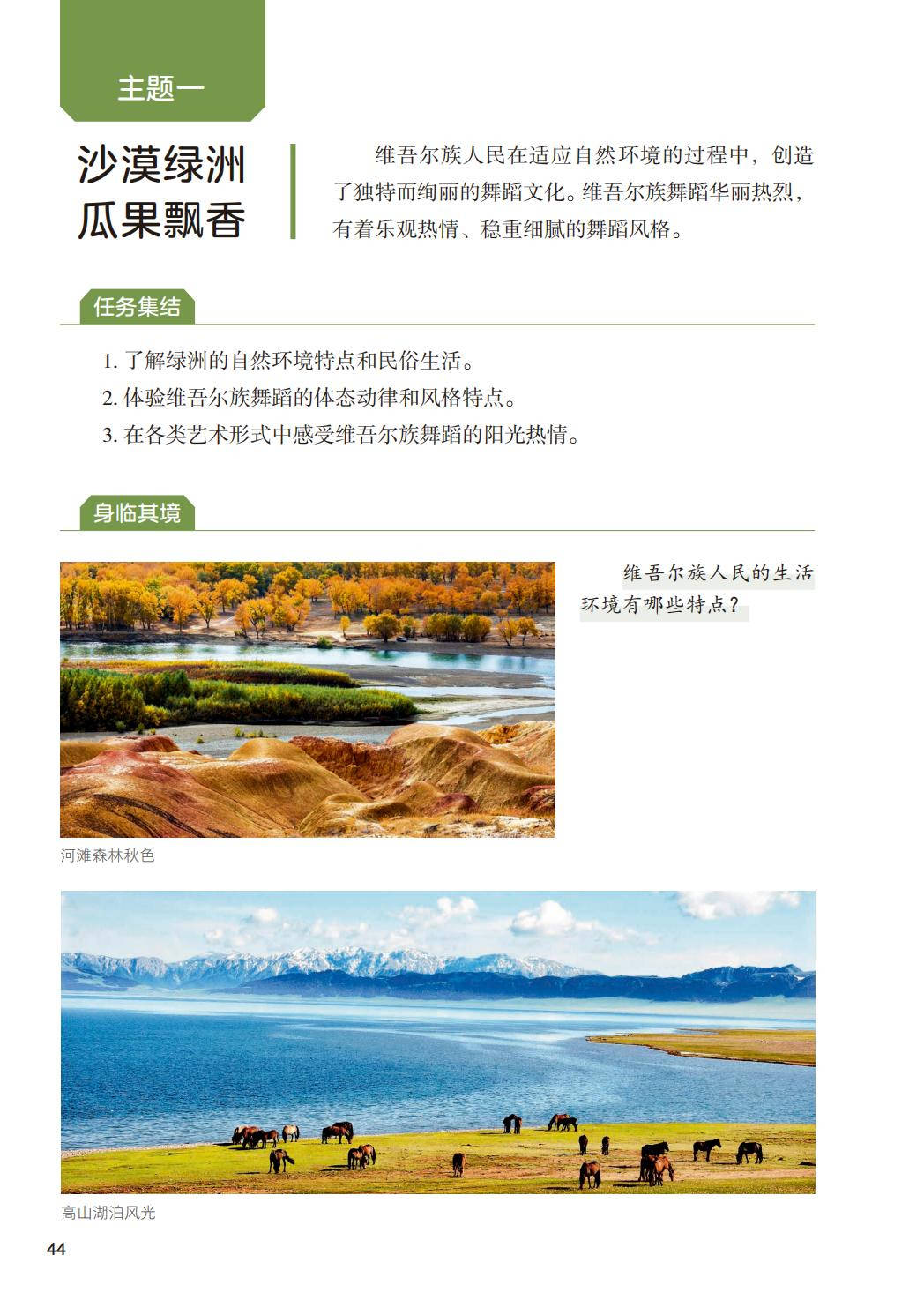 2026人美版八年級舞蹈(下冊)電子課本(PDF版新教材)