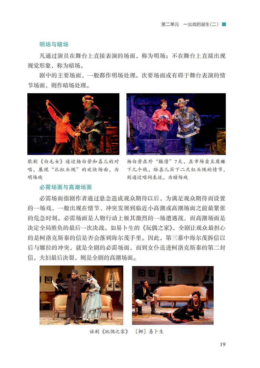 2026湘文藝版八年級戲劇(下冊)電子課本(PDF版新教材)