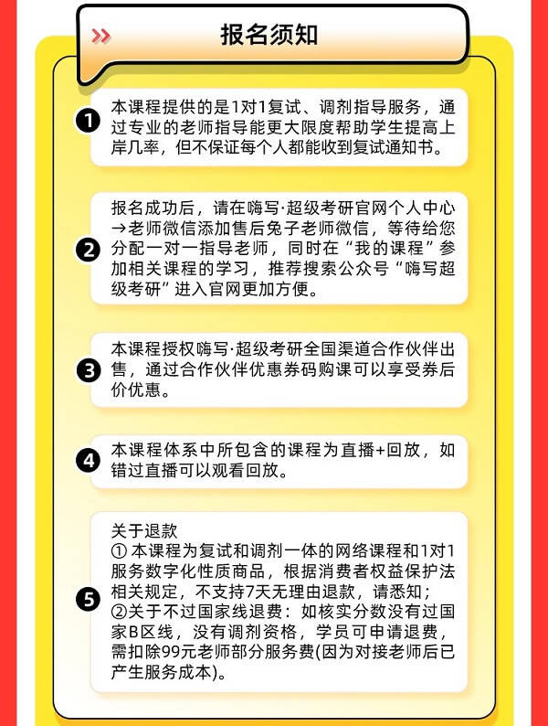 【精準定位·系統突圍】2026考研複試調劑1對1輔導（B）班全程護航計劃