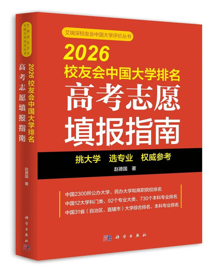 校友會2026中國六星級大學排名（6★），華南理工大學、華東師範大學、大連理工大學前三