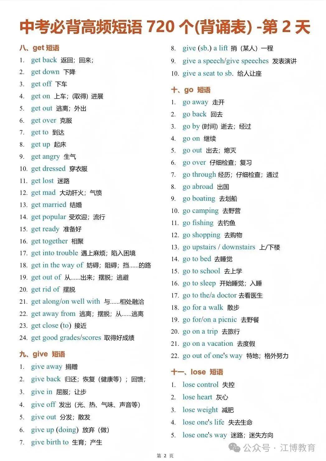 火速收藏｜10天搞定中考必備高頻短語！