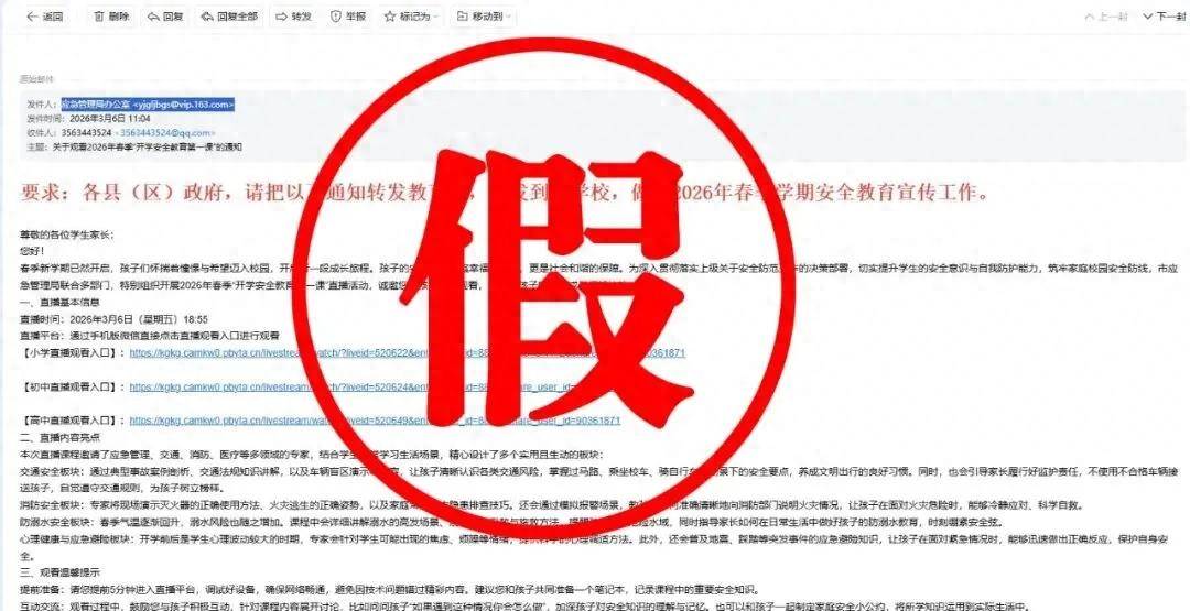 假冒官方開展安全教育，漢中應急局釋出宣告