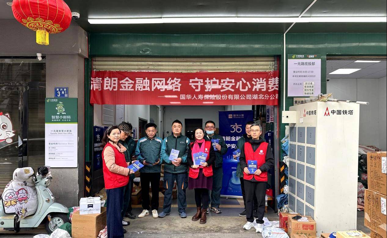 清朗金融網路，守護安心消費，國華人壽湖北分公司金融消保宣傳走進EMS快遞網點