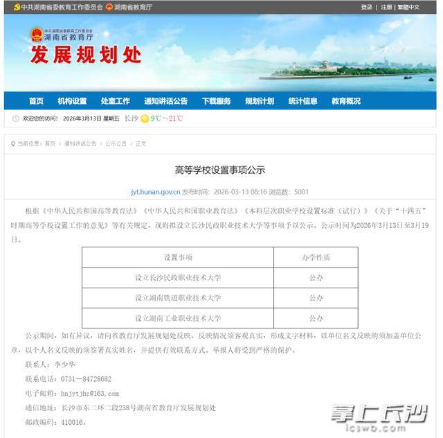 原創正在公示！湖南擬新增3所大學