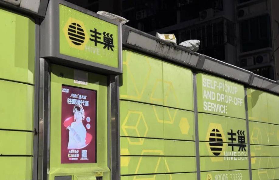 市民吐槽屢遭快遞員夜間投放包裹至快遞櫃，若上班前未取，下班就已需收費，質疑“預設扣費”，豐巢：快遞員個體行為難以強制管控，正最佳化