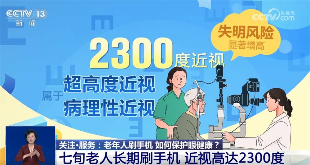步入老年近視還會加深嗎？老年人刷手機如何保護眼健康？這份提示請收藏→