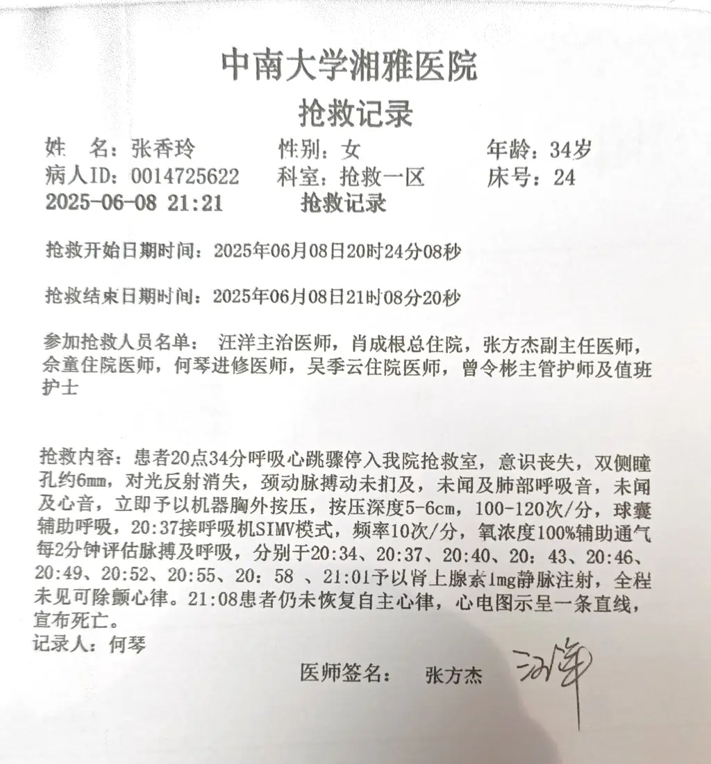 315影子調查｜美容者之死：“臉部美容”9日後身亡，系肉毒素中毒
