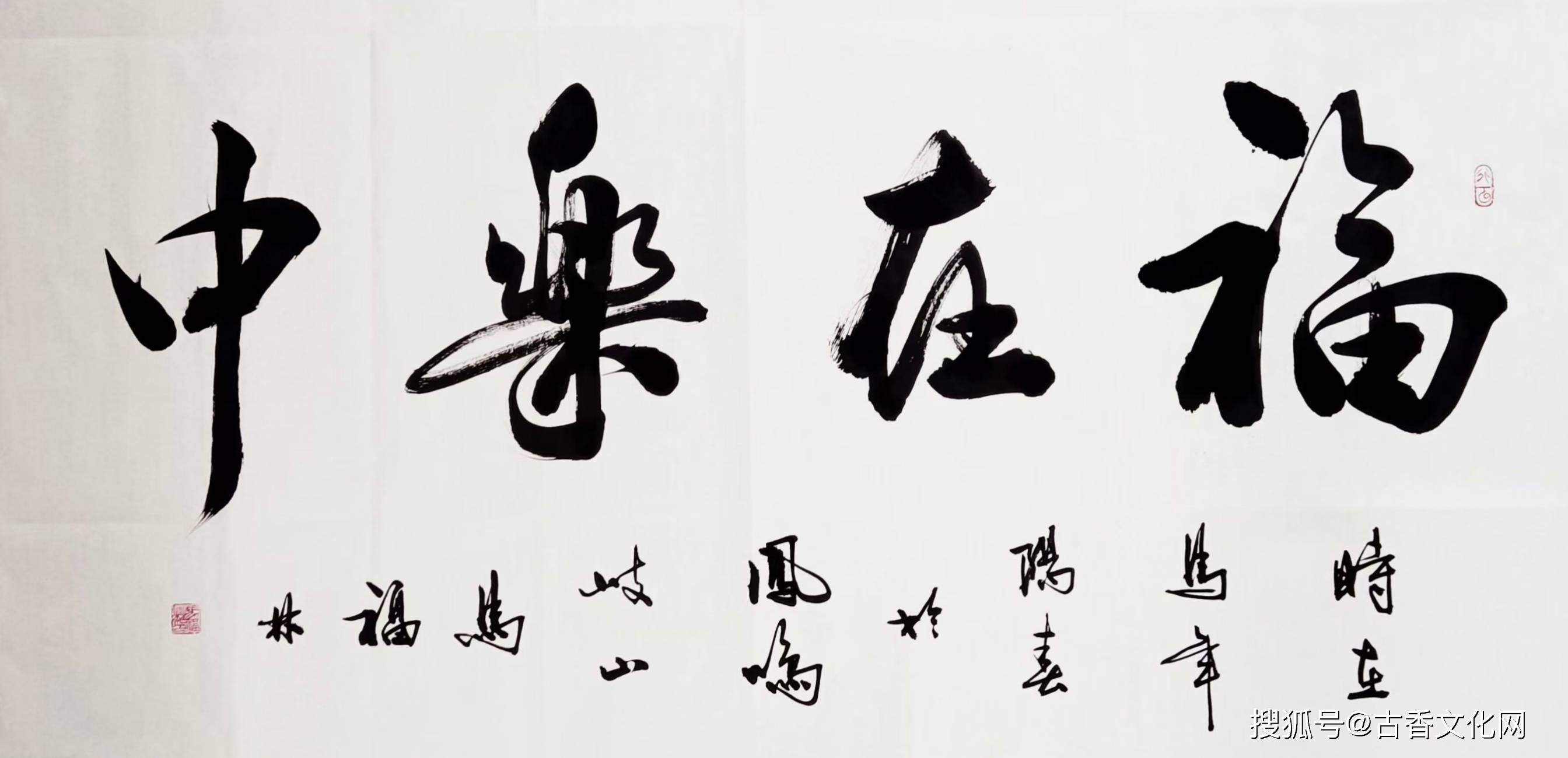 馬福林書法作品賞析