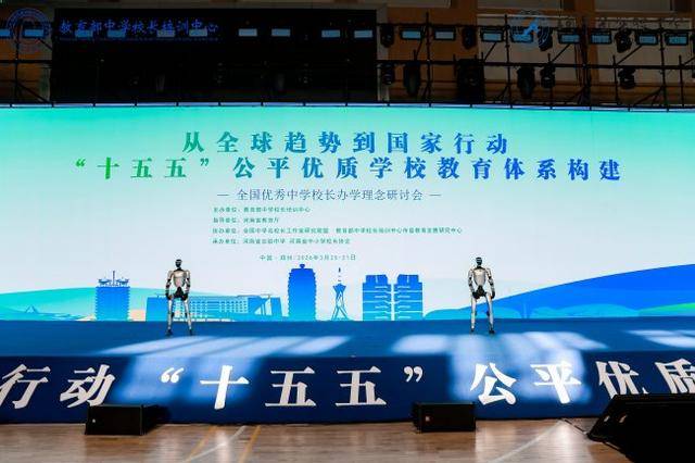 全國優秀中學校長辦學理念研討會在鄭州召開