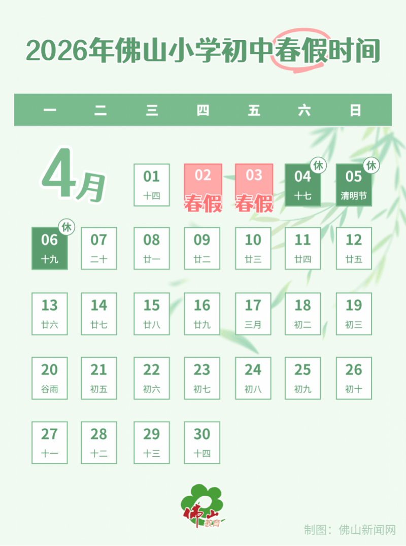 連放5天！佛山首個“春假”將至，市教育局回應最新假期安排