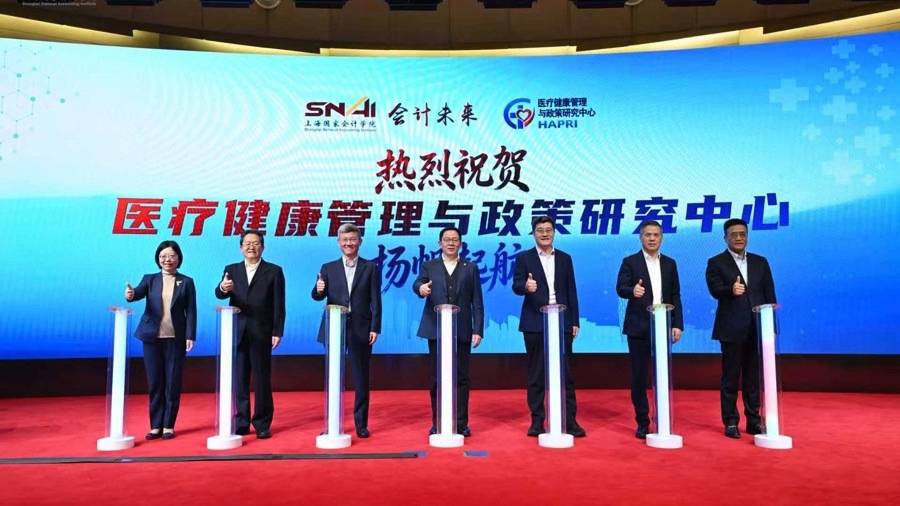 匯聚醫療健康領域頂尖專家，上海國家會計學院啟動醫療健康管理與政策研究中心