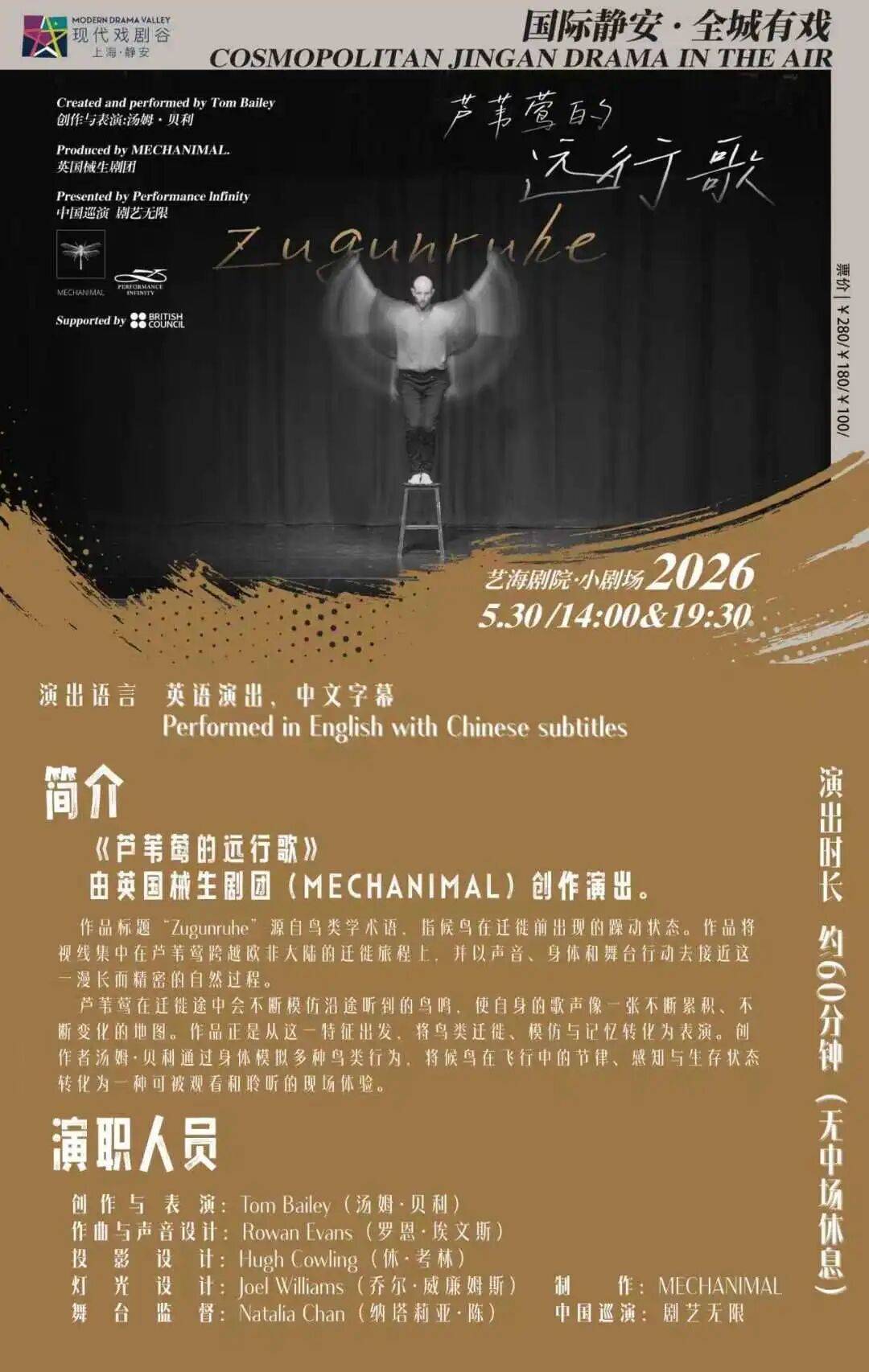 真好·2026上海·靜安現代戲劇谷｜完 整 戲 單