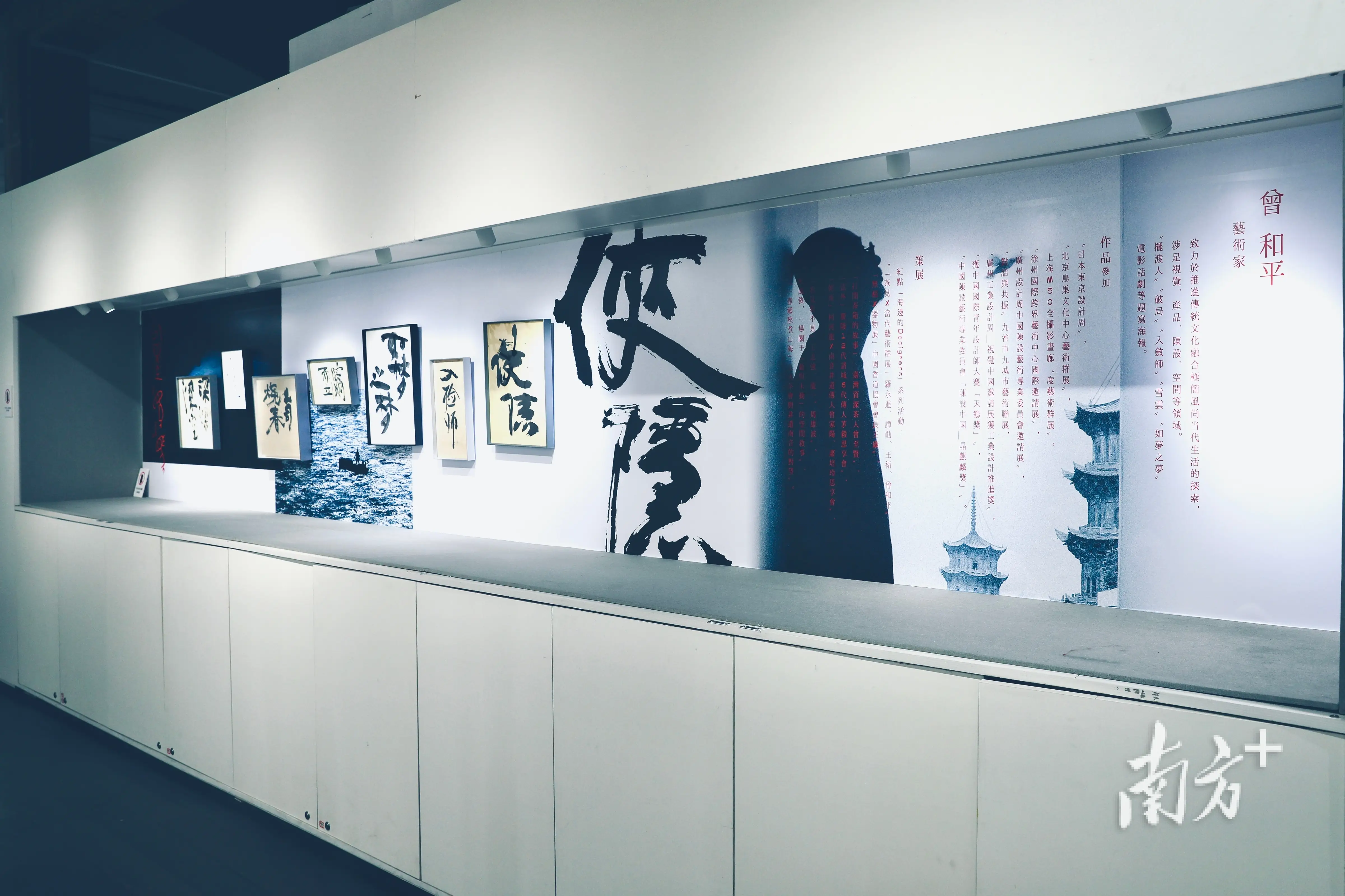 “以墨為馬——曾和平題寫書法及攝影展”開幕
