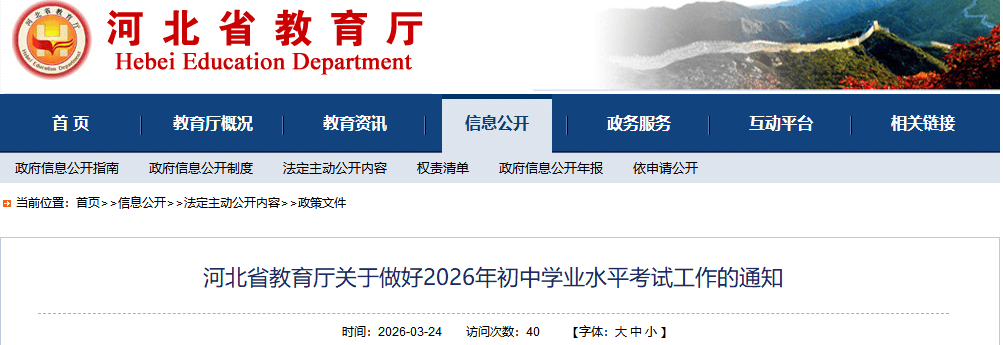 中考時間定了！河北省教育廳最新通知