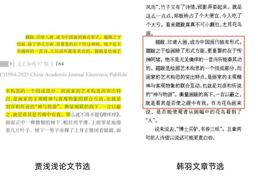 西北大學啟動賈平凹女兒賈淺淺涉嫌論文抄襲調查