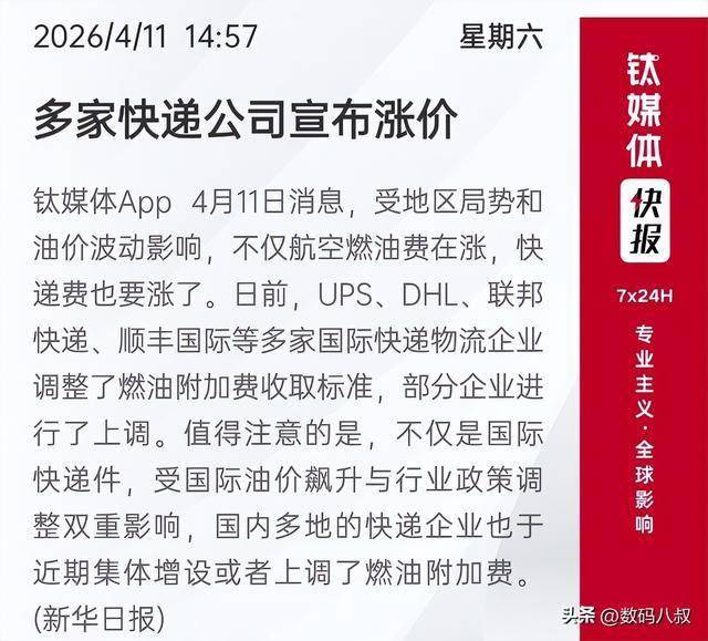 原創快遞也漲價！多家快遞公司宣佈漲價，首重漲1-2 元，快遞費全上調