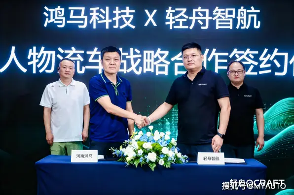 2026北京車展｜輕舟智航舉行無人物流車產品推介暨戰略合作簽約儀式